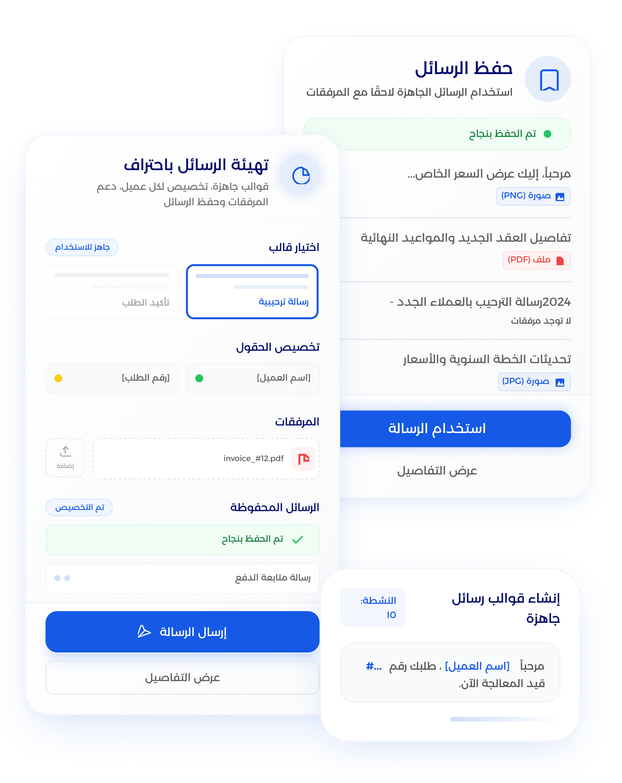 إنشاء رسائل احترافية بعناية ودقة