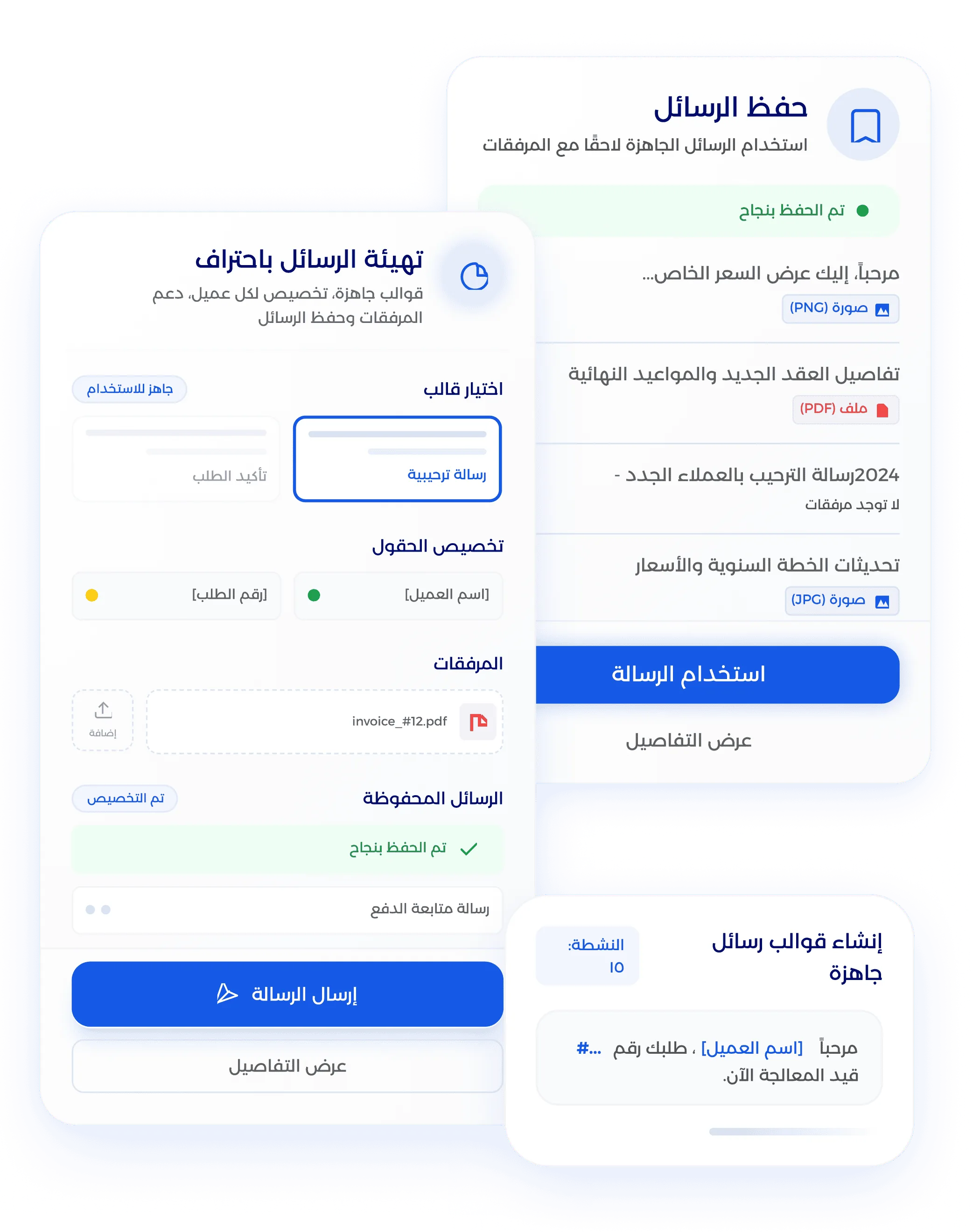 إنشاء رسائل احترافية بعناية ودقة