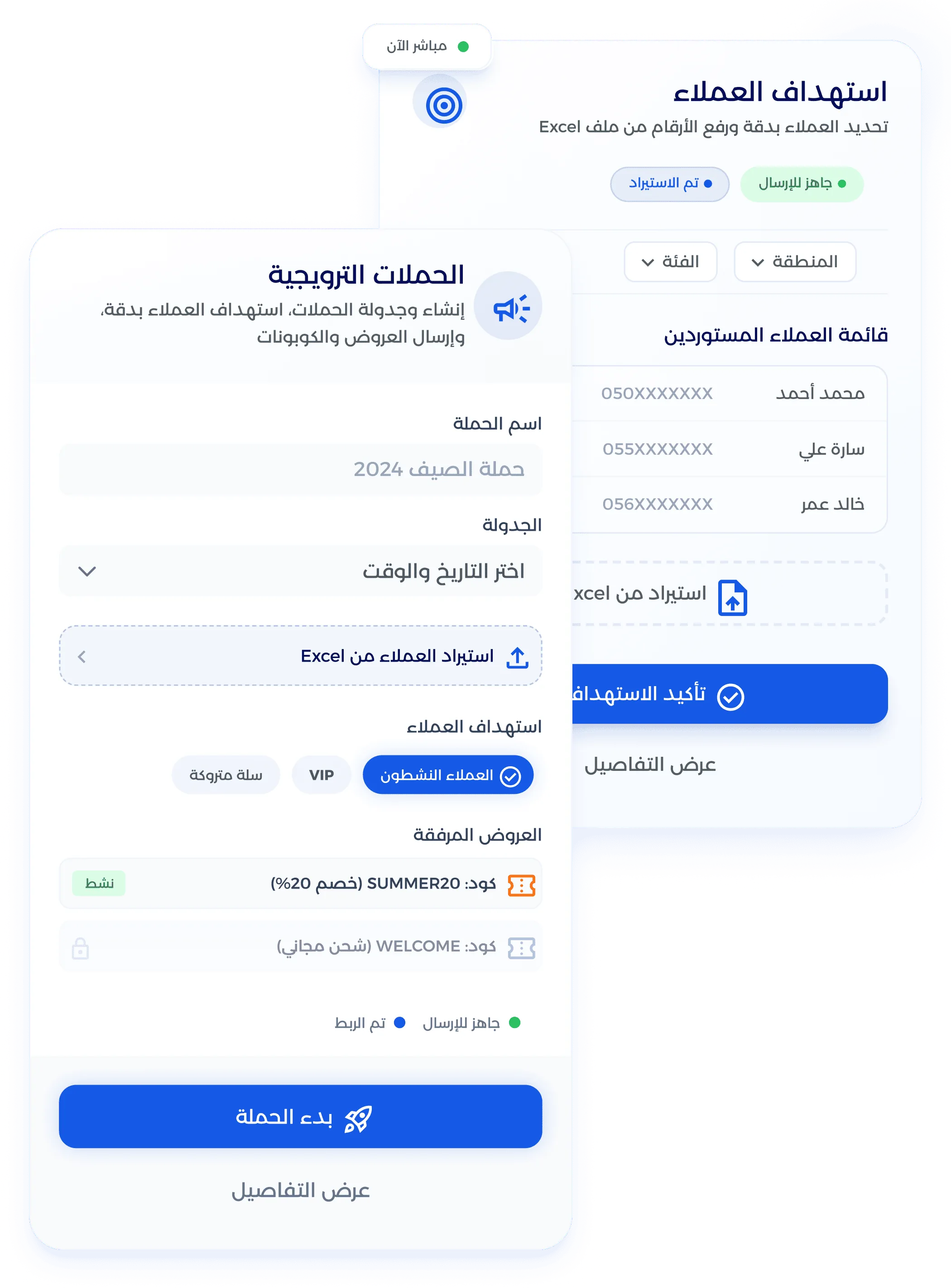 إطلاق حملات تسويقية عبر الواتساب