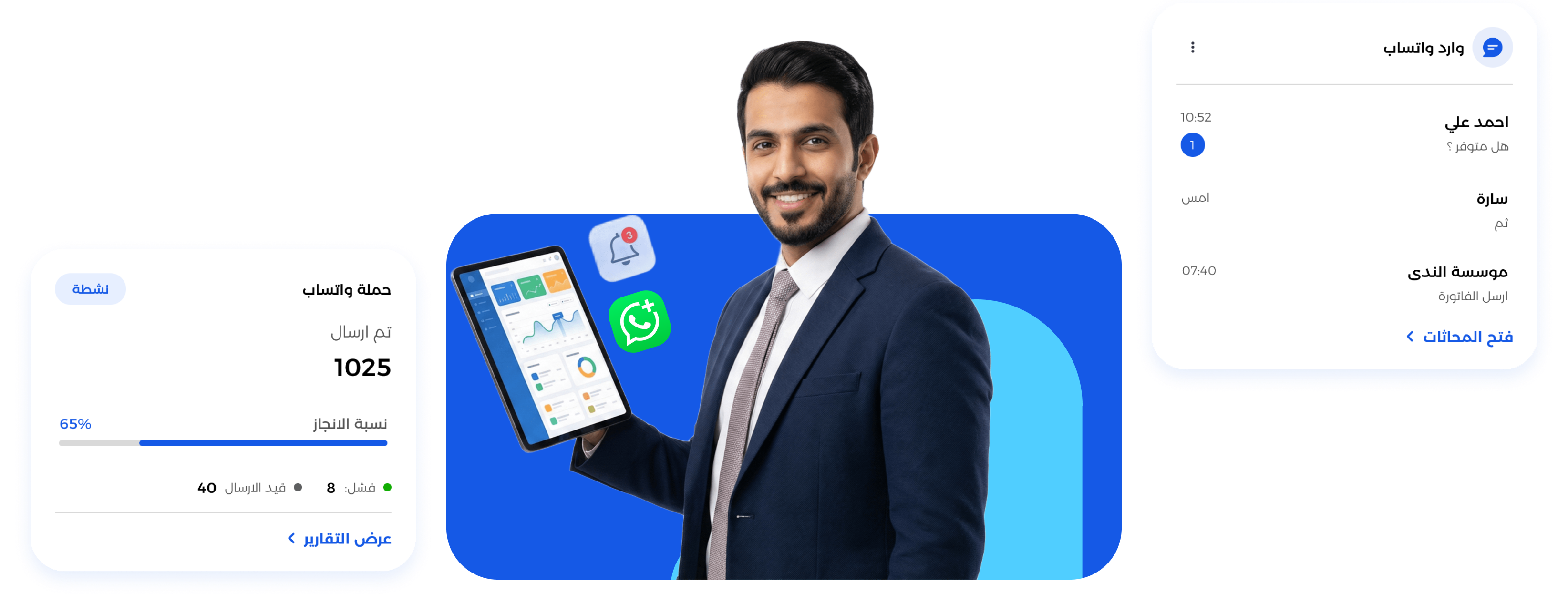 شاشة نظام إدارة واتساب الأعمال والحملات التسويقية من معين