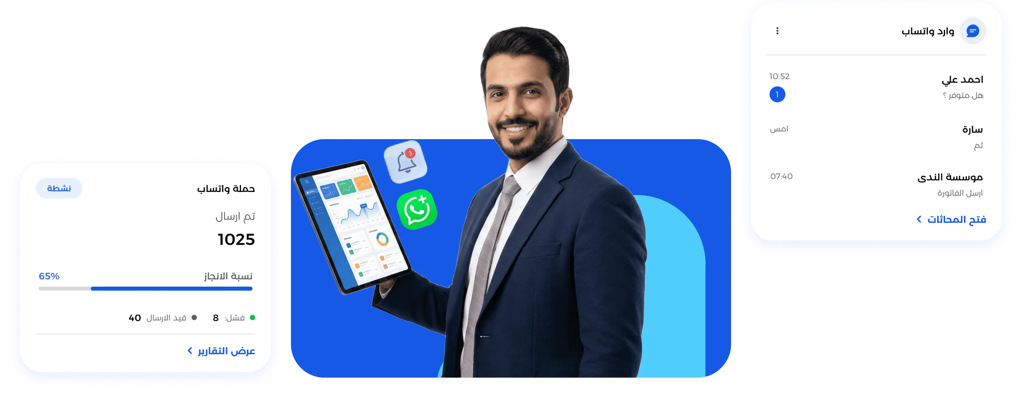 شاشة نظام إدارة واتساب الأعمال والحملات التسويقية من معين